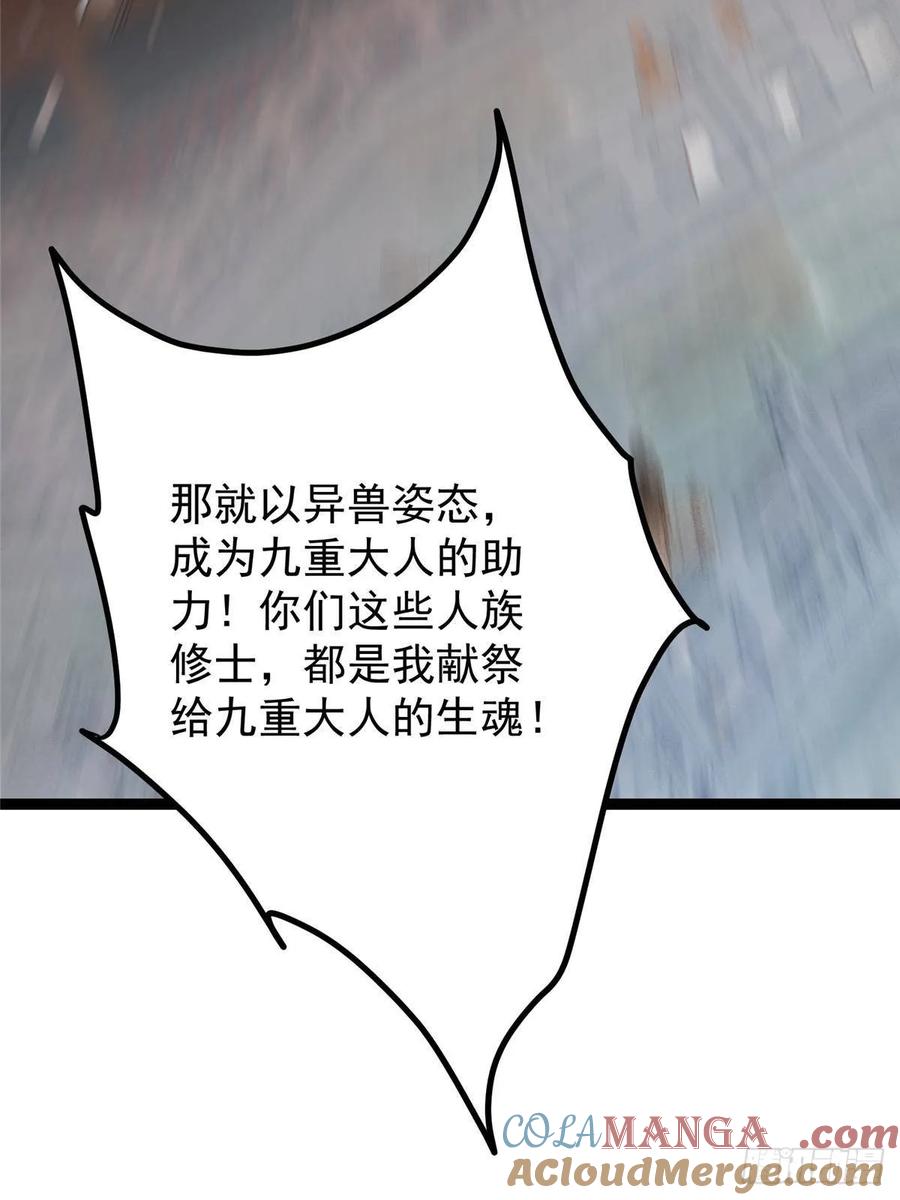 掌门低调点 489 早已彻底腐烂的门派 第113页