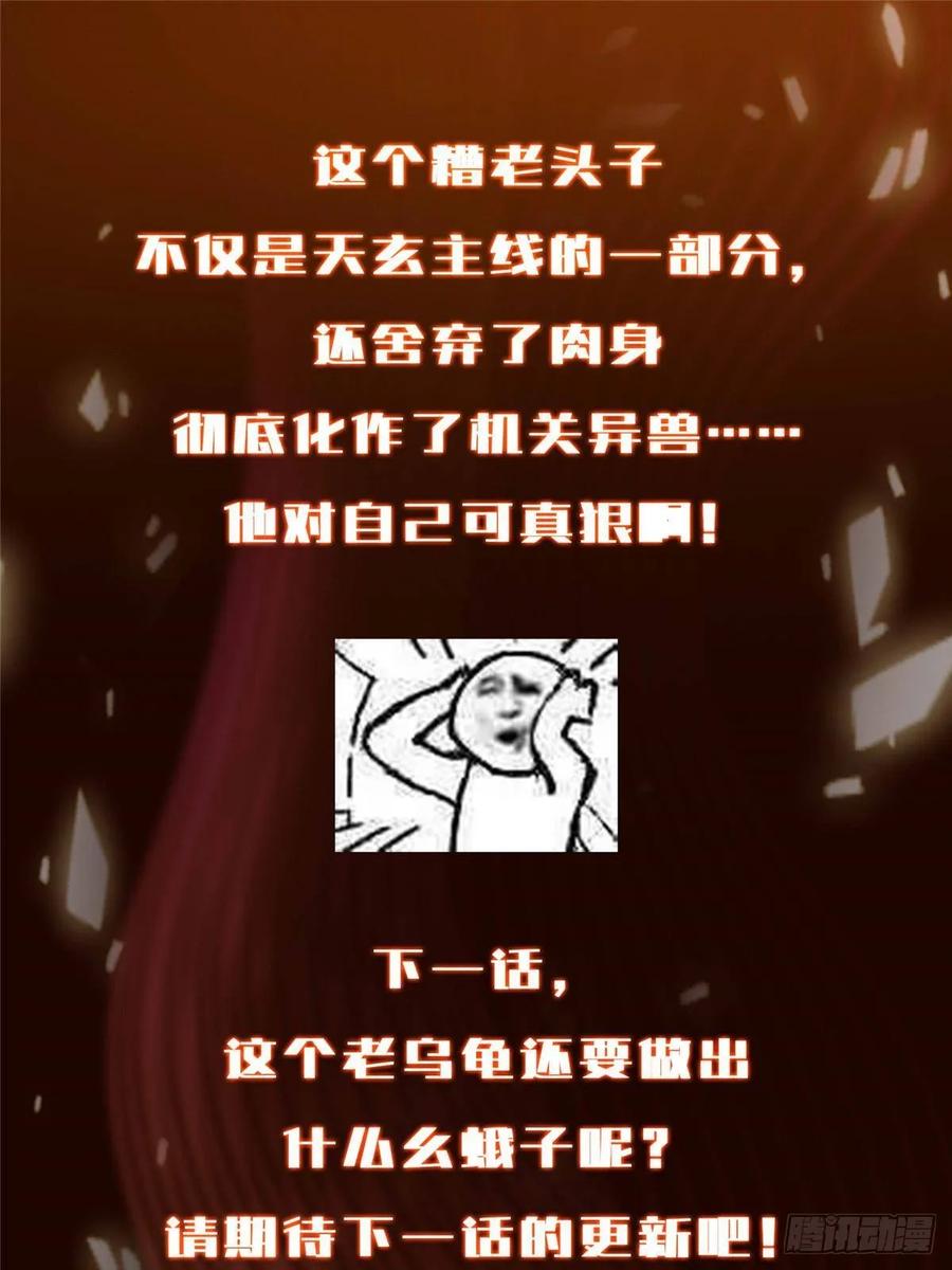掌门低调点 489 早已彻底腐烂的门派 第115页