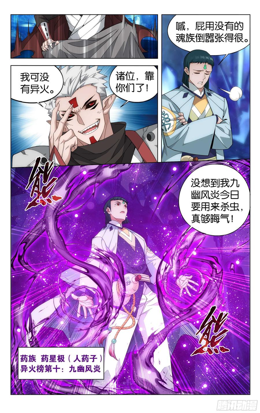 斗破苍穹 347回 远古噬虫 第10页