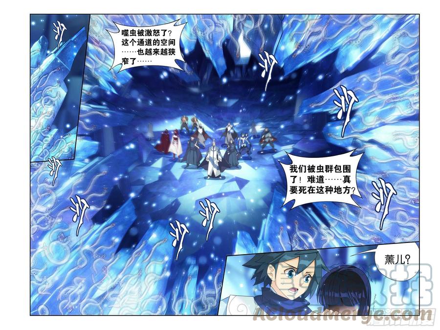 斗破苍穹 347回 远古噬虫 第7页