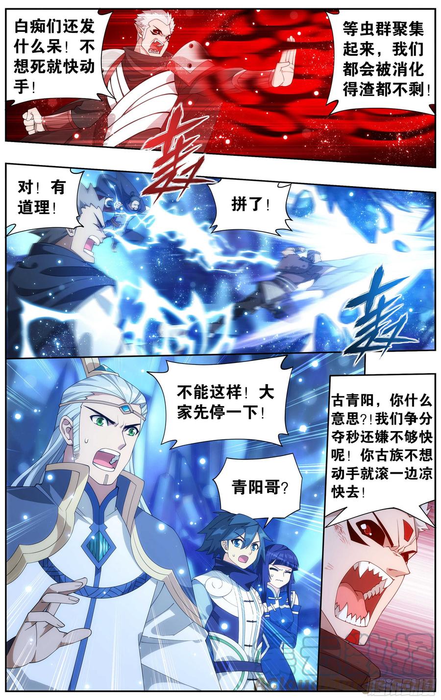 斗破苍穹 347回 远古噬虫 第5页