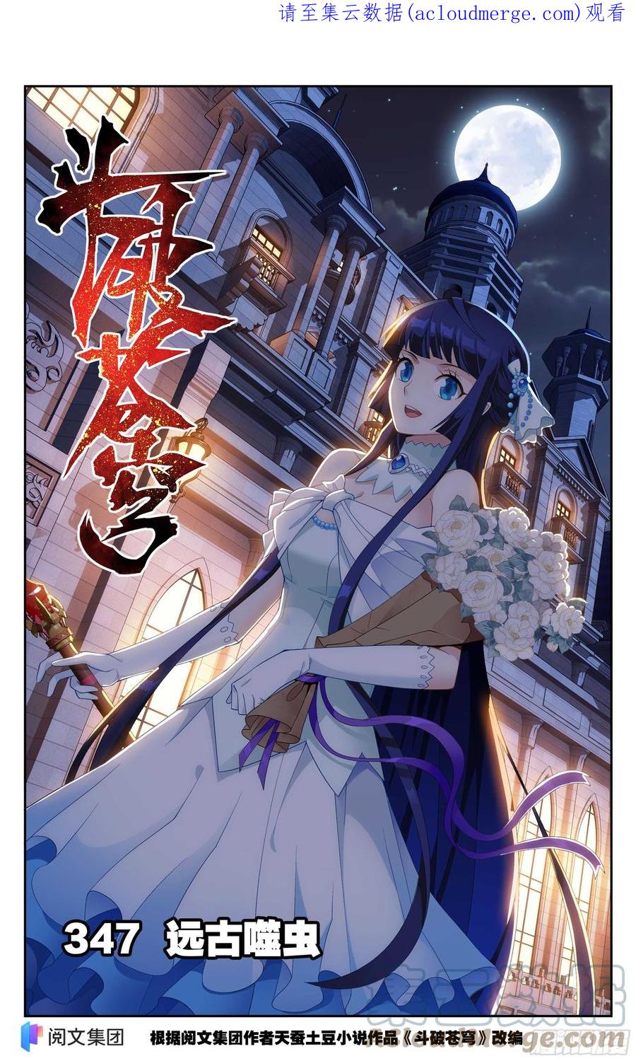斗破苍穹 347回 远古噬虫 第1页