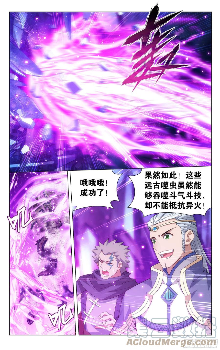 斗破苍穹 347回 远古噬虫 第9页