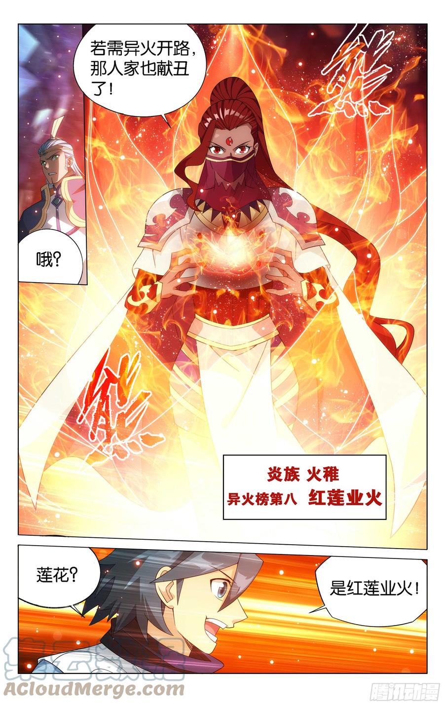 斗破苍穹 347回 远古噬虫 第11页