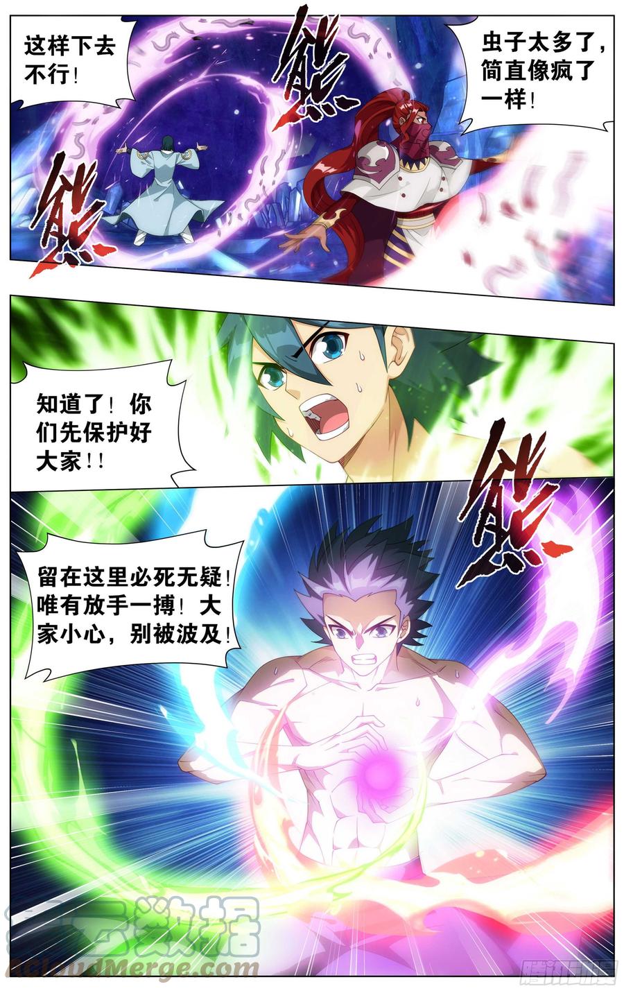 斗破苍穹 348回 一场游戏 第4页