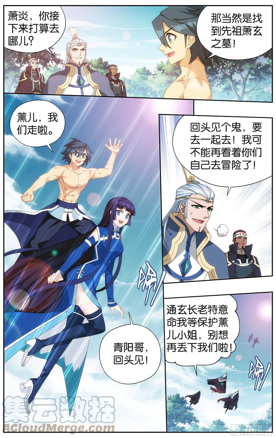 斗破苍穹 348回 一场游戏 第12页