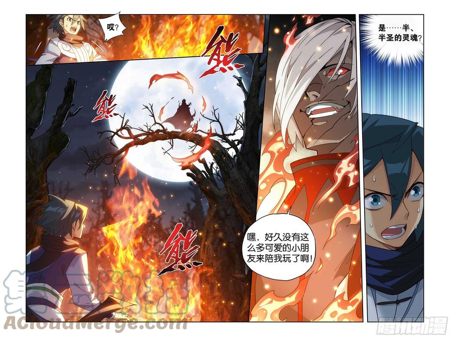斗破苍穹 348回 一场游戏 第14页
