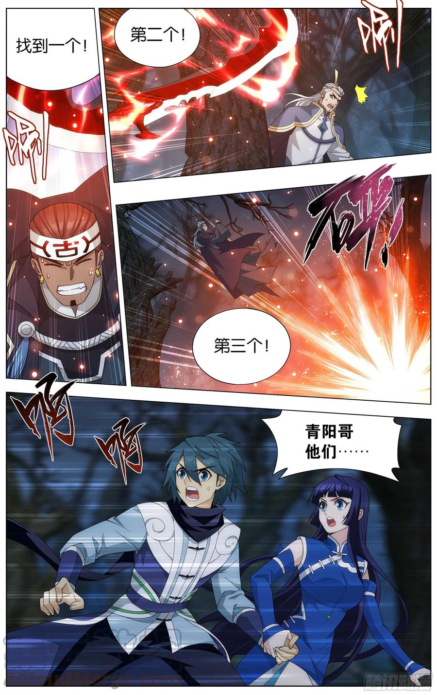 斗破苍穹 348回 一场游戏 第18页