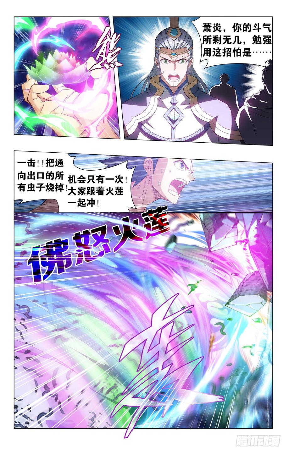 斗破苍穹 348回 一场游戏 第5页