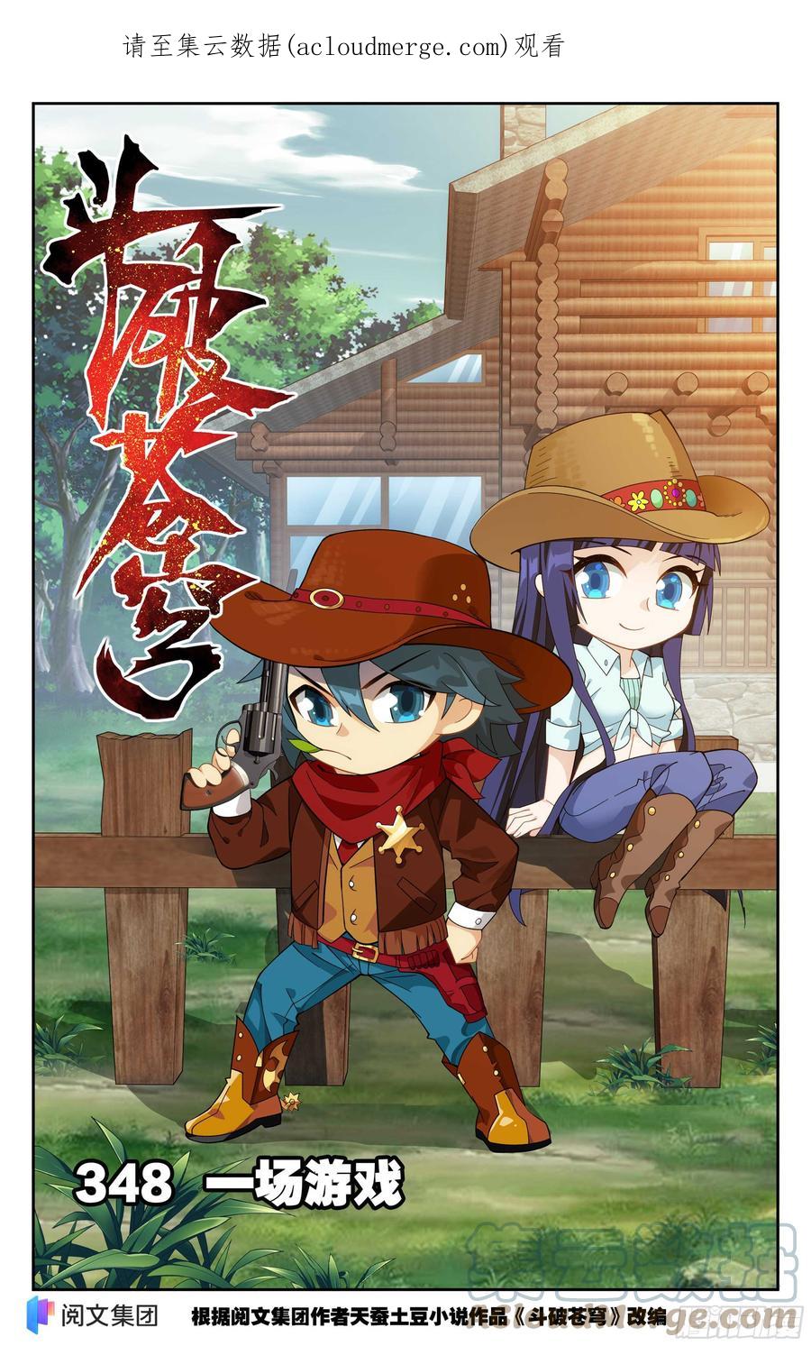 斗破苍穹 348回 一场游戏 第1页