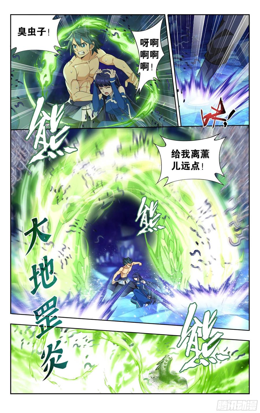 斗破苍穹 348回 一场游戏 第3页