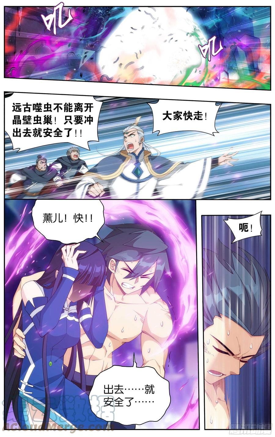 斗破苍穹 348回 一场游戏 第6页