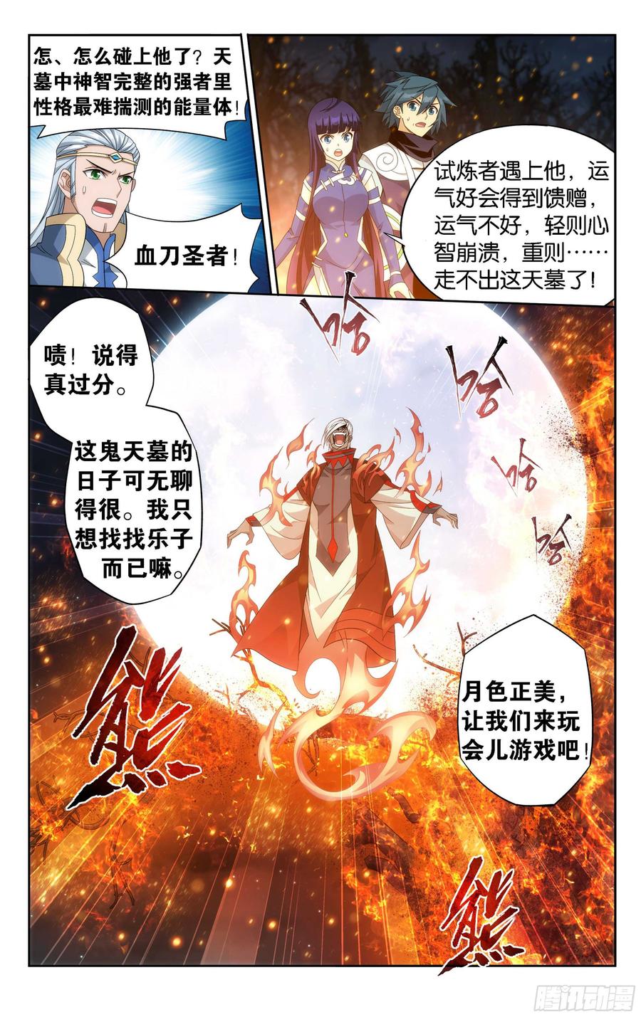 斗破苍穹 348回 一场游戏 第15页