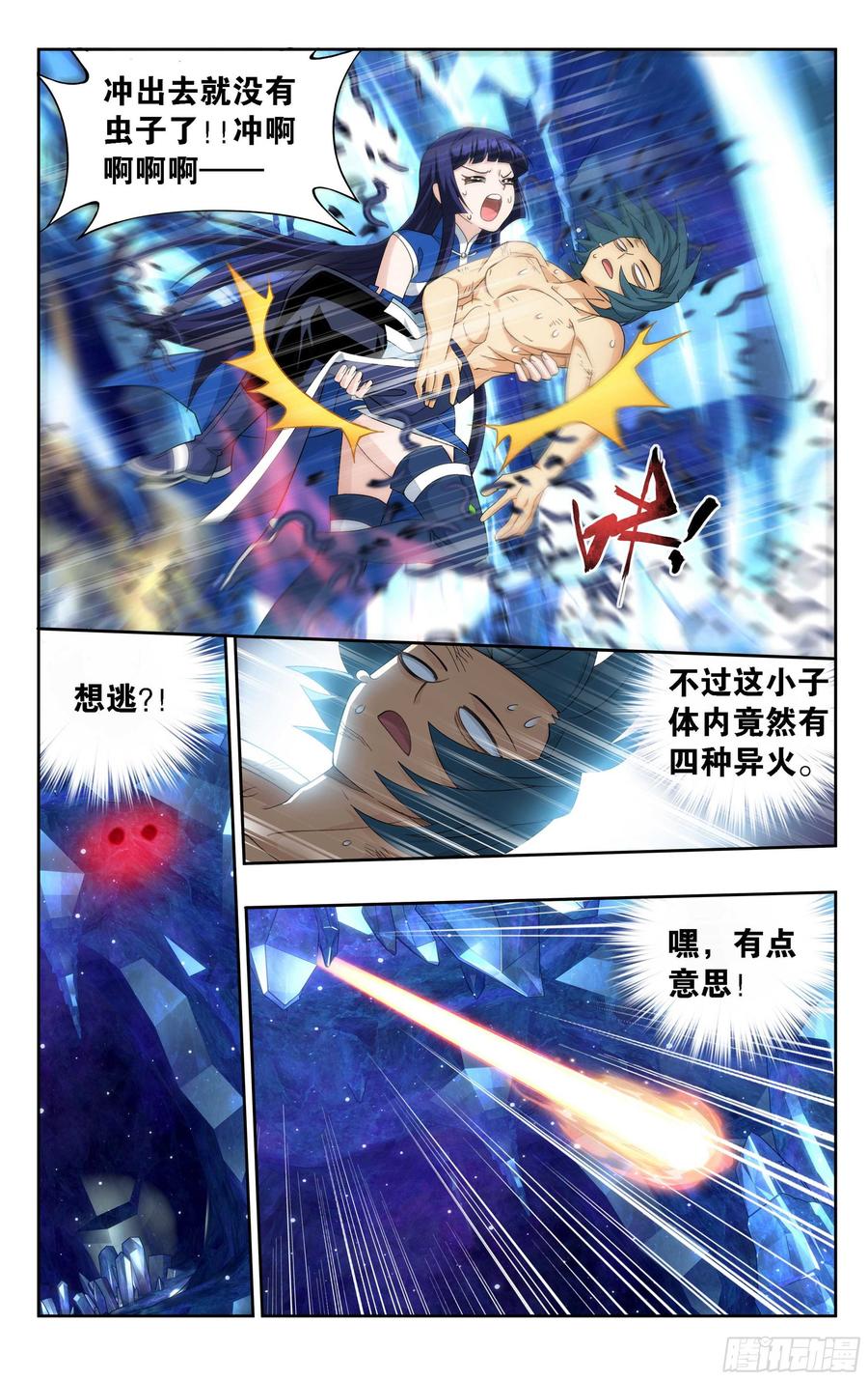 斗破苍穹 348回 一场游戏 第7页