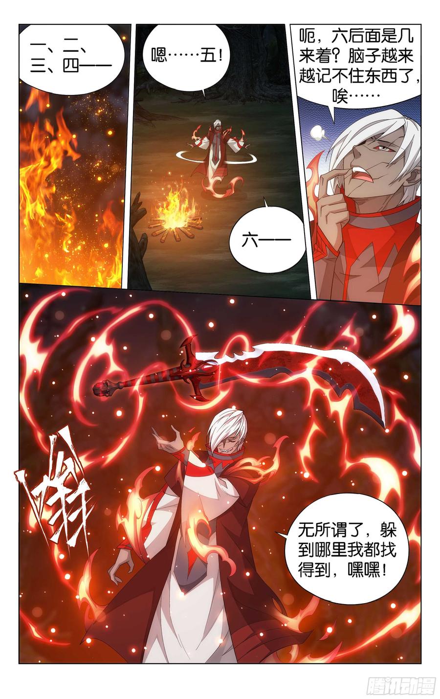 斗破苍穹 348回 一场游戏 第17页