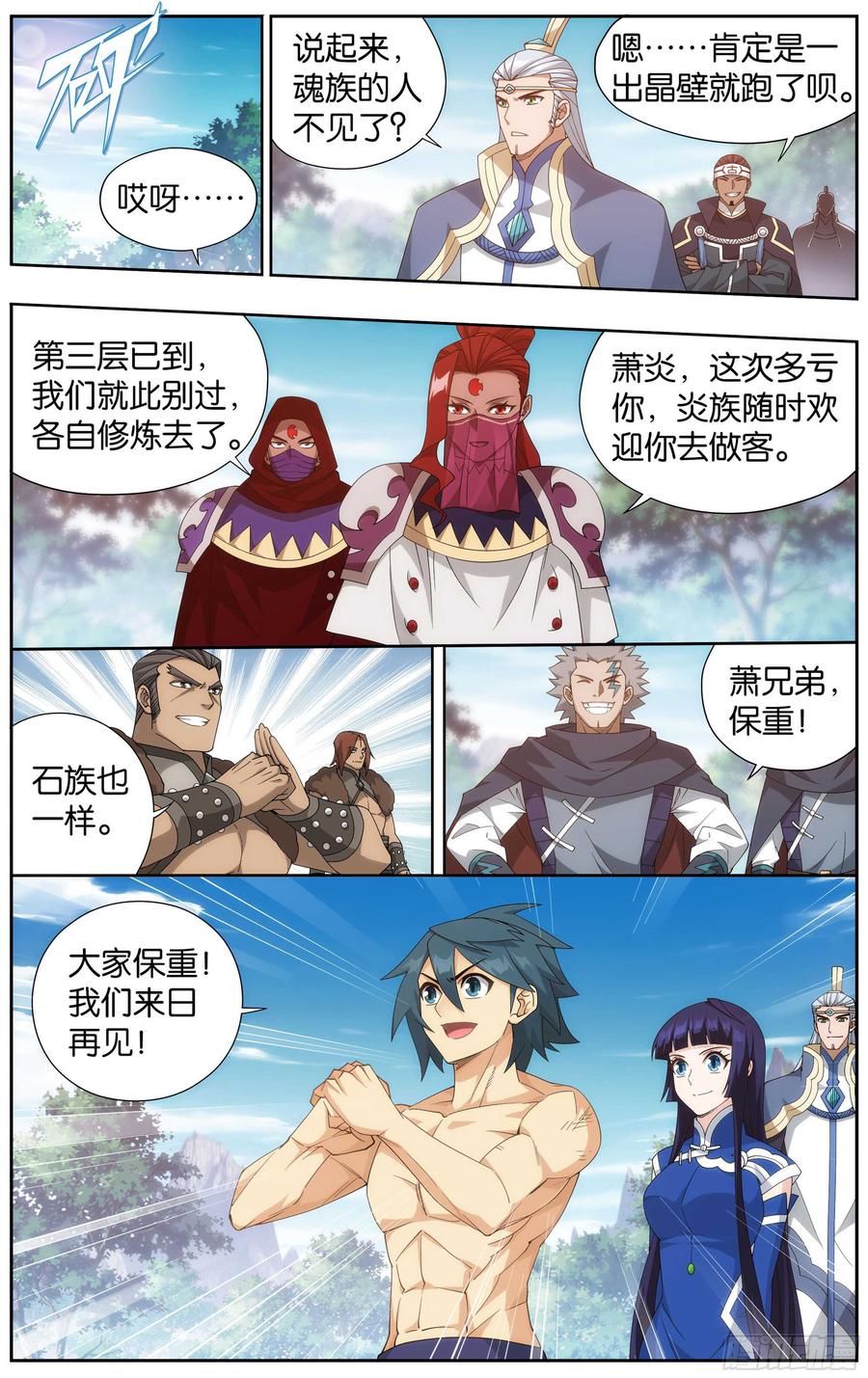 斗破苍穹 348回 一场游戏 第11页