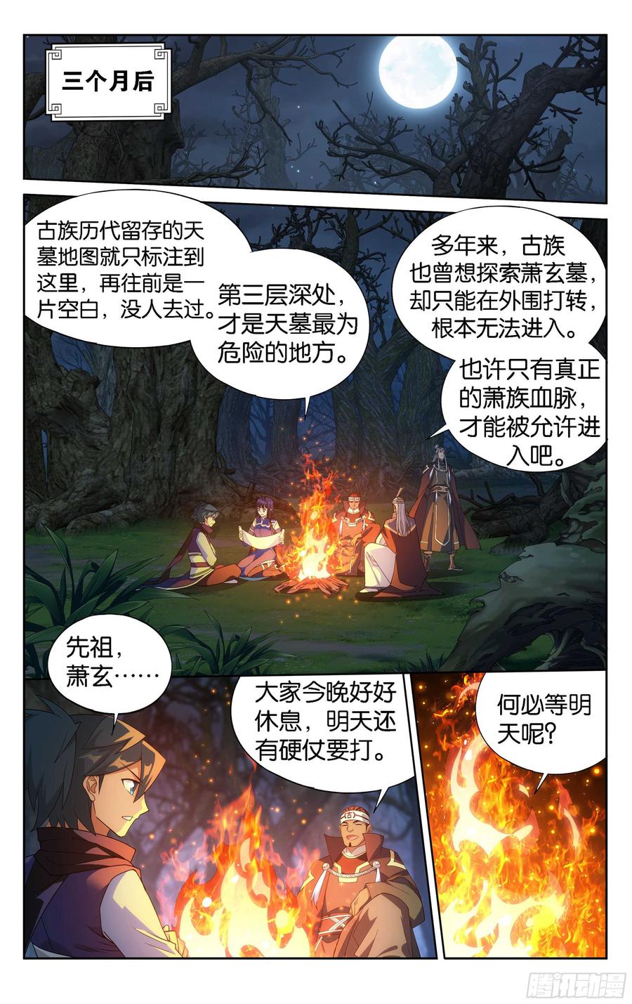 斗破苍穹 348回 一场游戏 第13页
