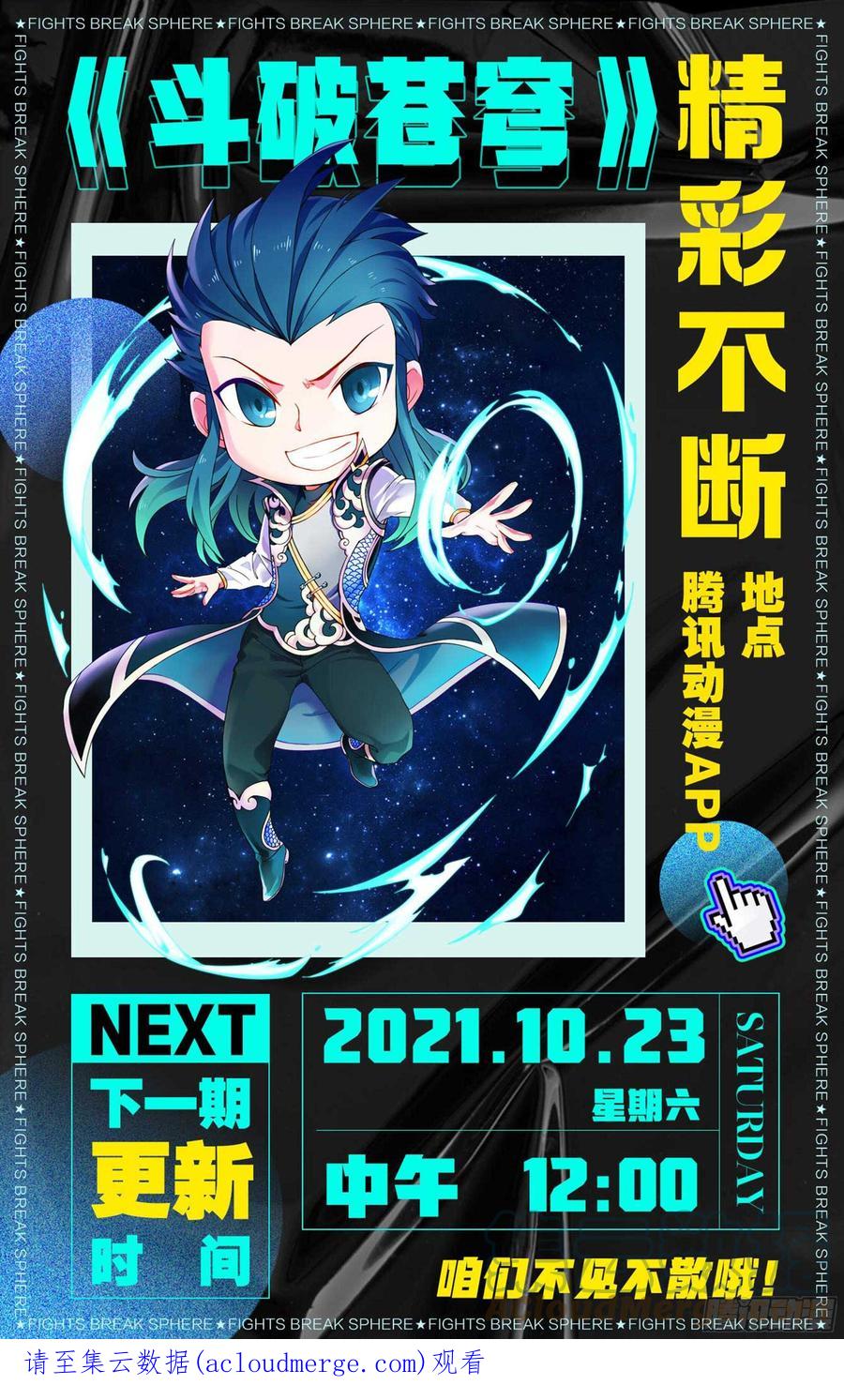 斗破苍穹 348回 一场游戏 第20页