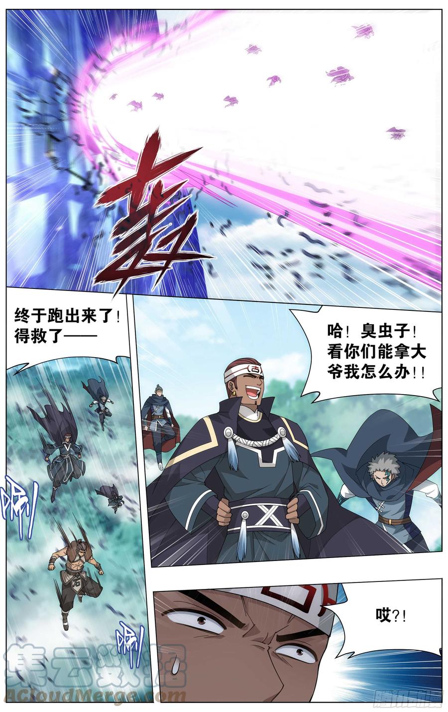 斗破苍穹 348回 一场游戏 第8页