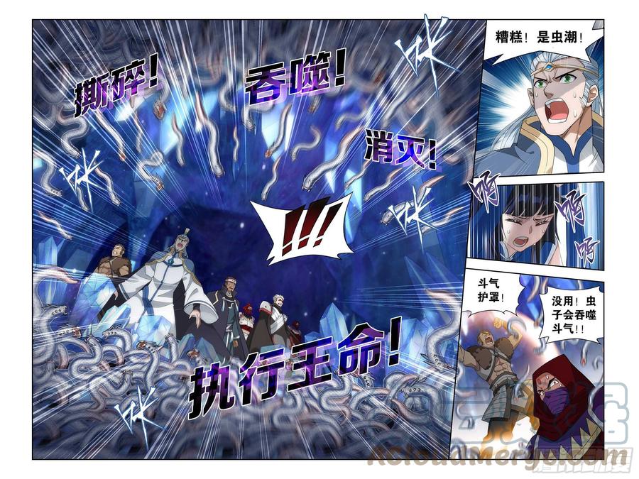 斗破苍穹 348回 一场游戏 第2页