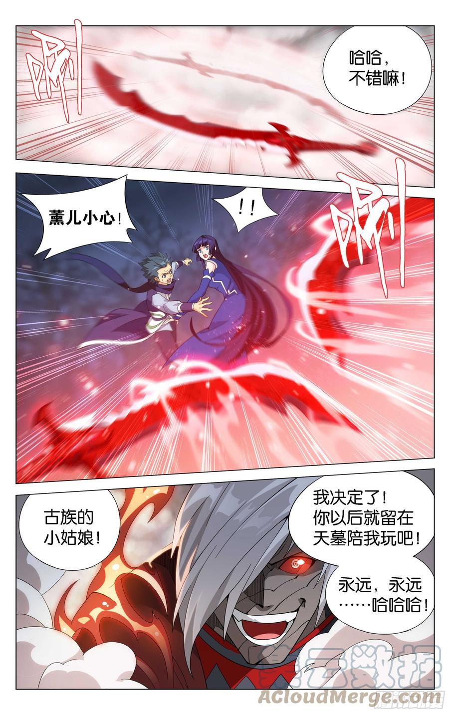 斗破苍穹 349回 血刀圣者 第9页