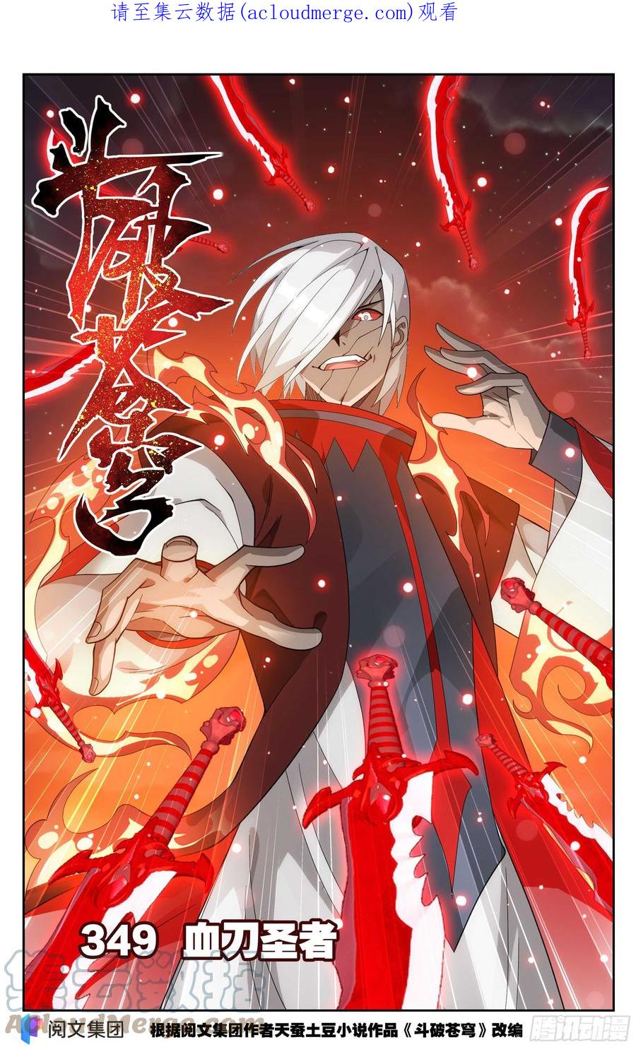 斗破苍穹 349回 血刀圣者 第1页