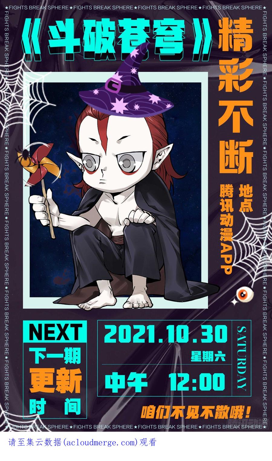 斗破苍穹 349回 血刀圣者 第24页