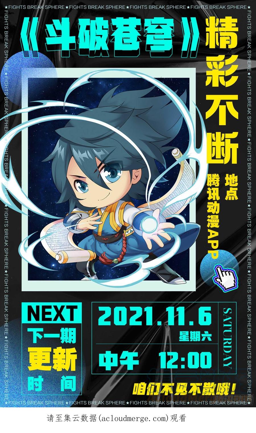 斗破苍穹 350回 先祖 第23页