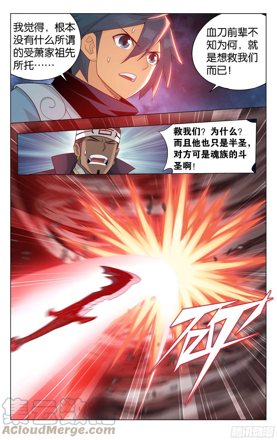 斗破苍穹 350回 先祖 第11页