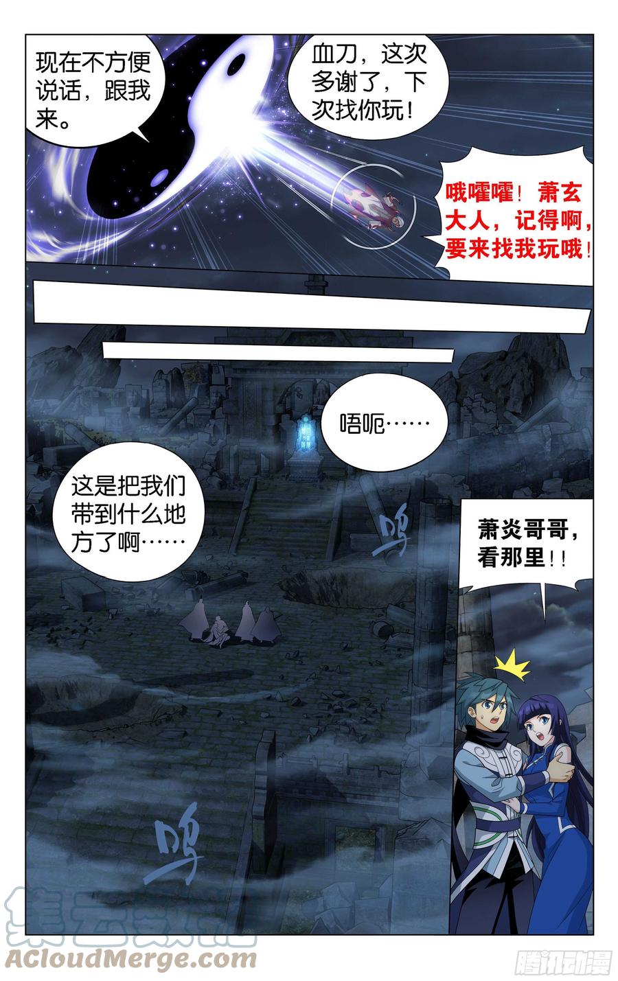 斗破苍穹 350回 先祖 第21页