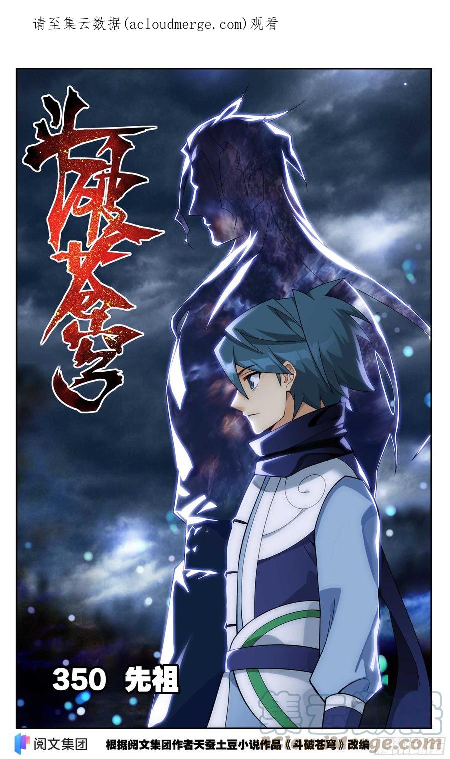 斗破苍穹 350回 先祖 第1页