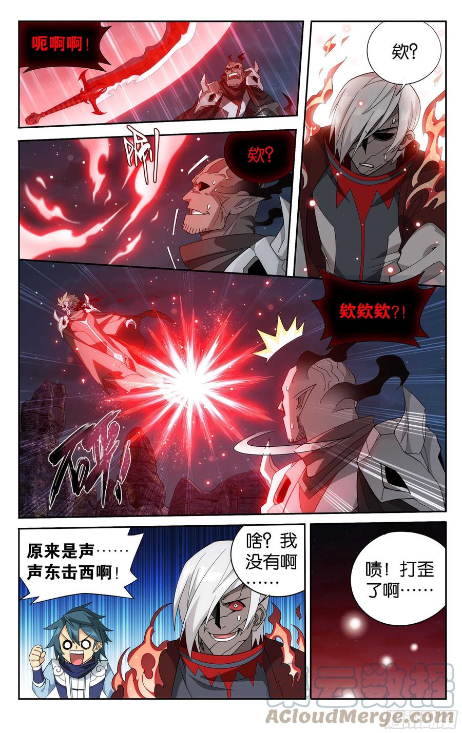 斗破苍穹 350回 先祖 第15页