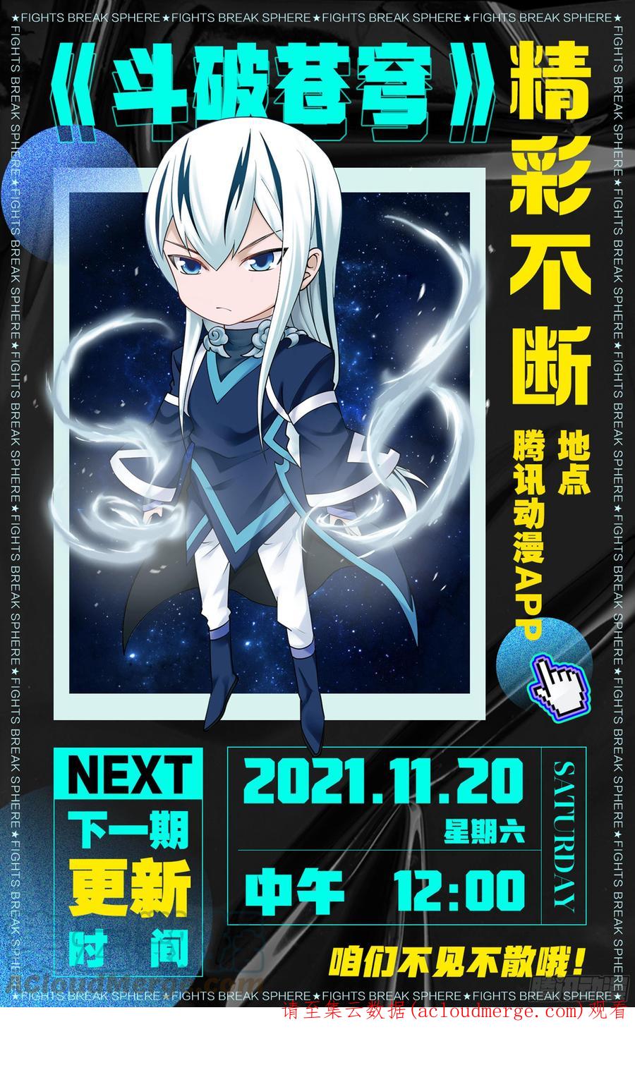 斗破苍穹 351回 全族的希望 第21页