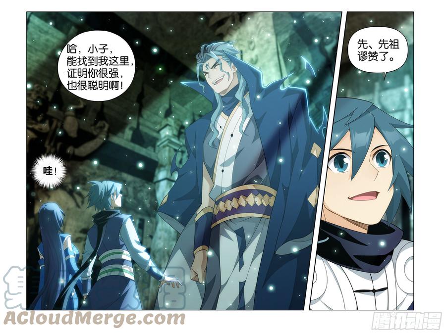 斗破苍穹 351回 全族的希望 第5页