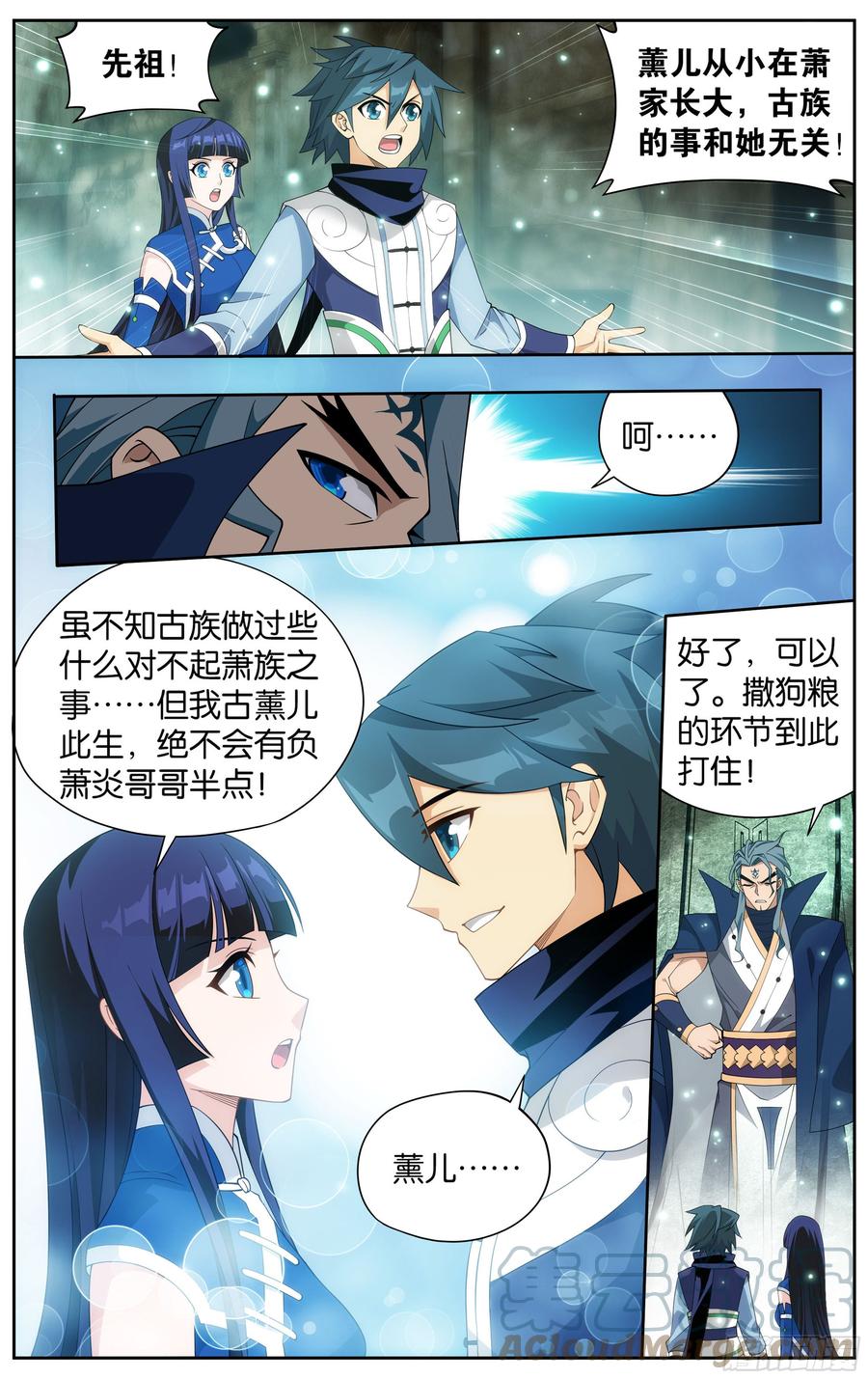 斗破苍穹 351回 全族的希望 第7页
