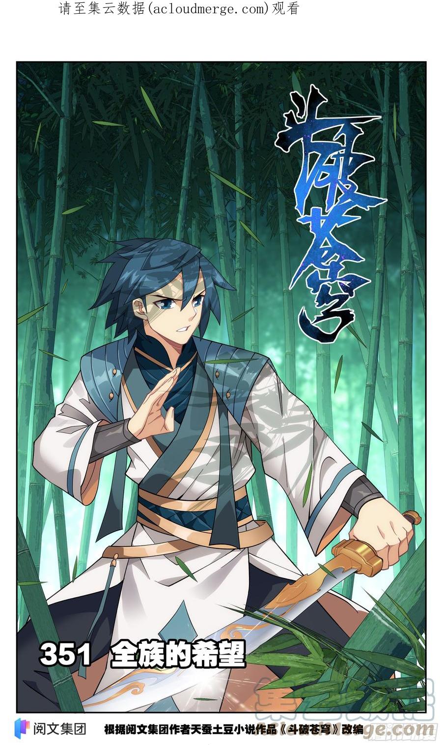 斗破苍穹 351回 全族的希望 第1页