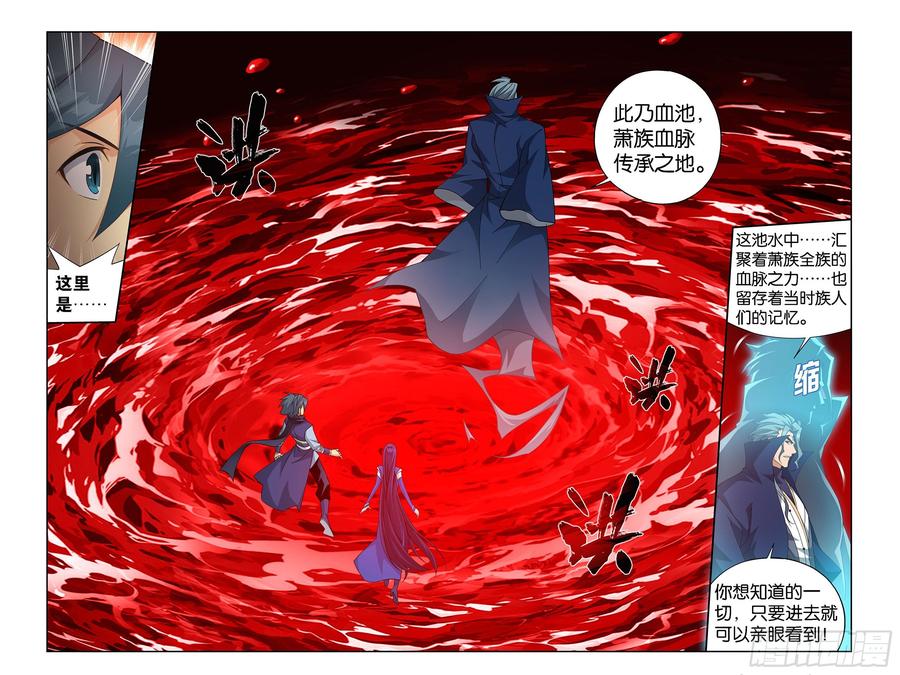 斗破苍穹 351回 全族的希望 第12页