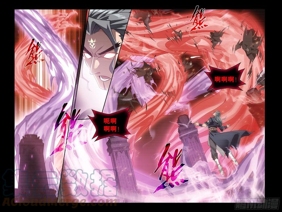 斗破苍穹 352回 魂天帝 第11页