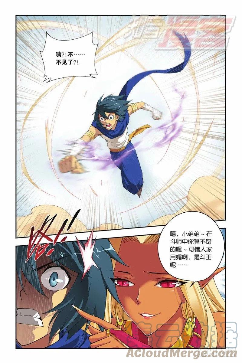 斗破苍穹 45（下） 第5页