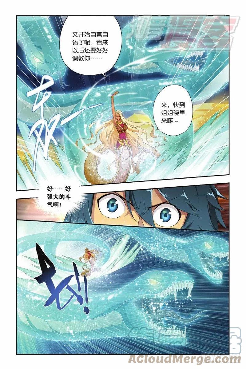 斗破苍穹 45（下） 第8页