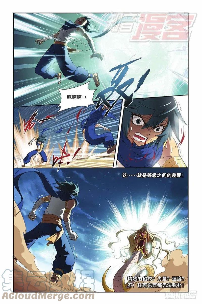 斗破苍穹 45（下） 第6页