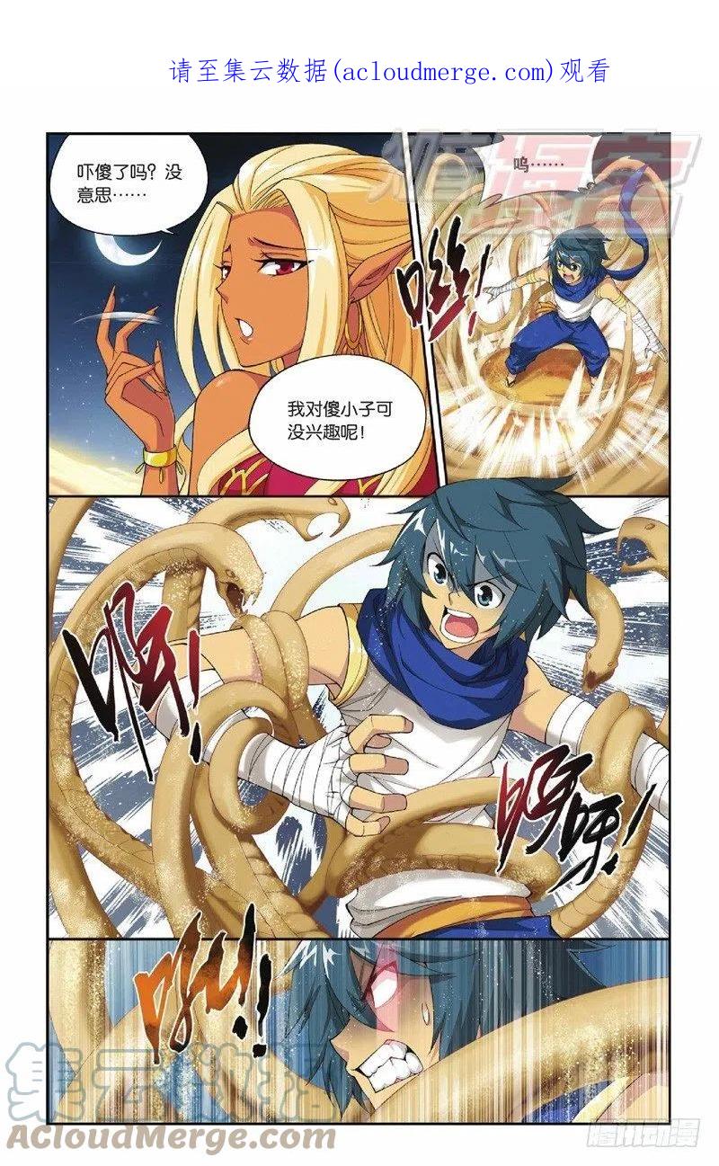 斗破苍穹 45（下） 第1页
