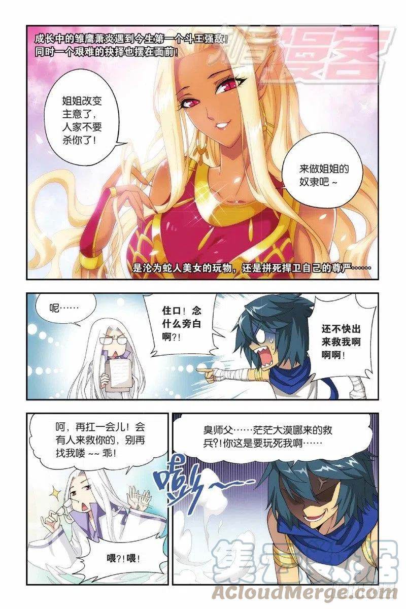 斗破苍穹 45（下） 第7页