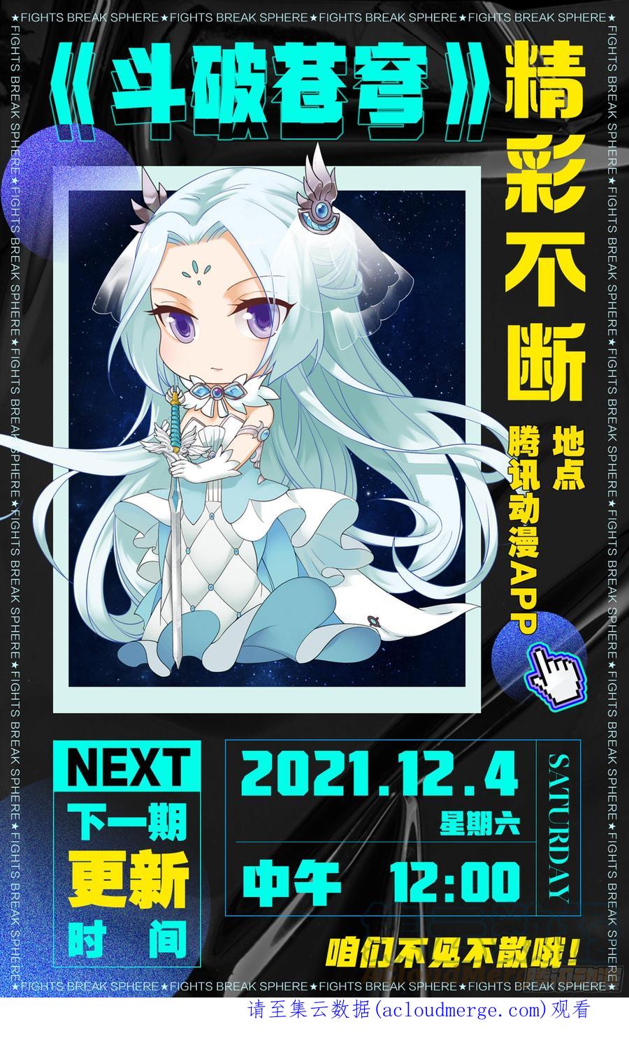 斗破苍穹 353回 破虫皇 第21页