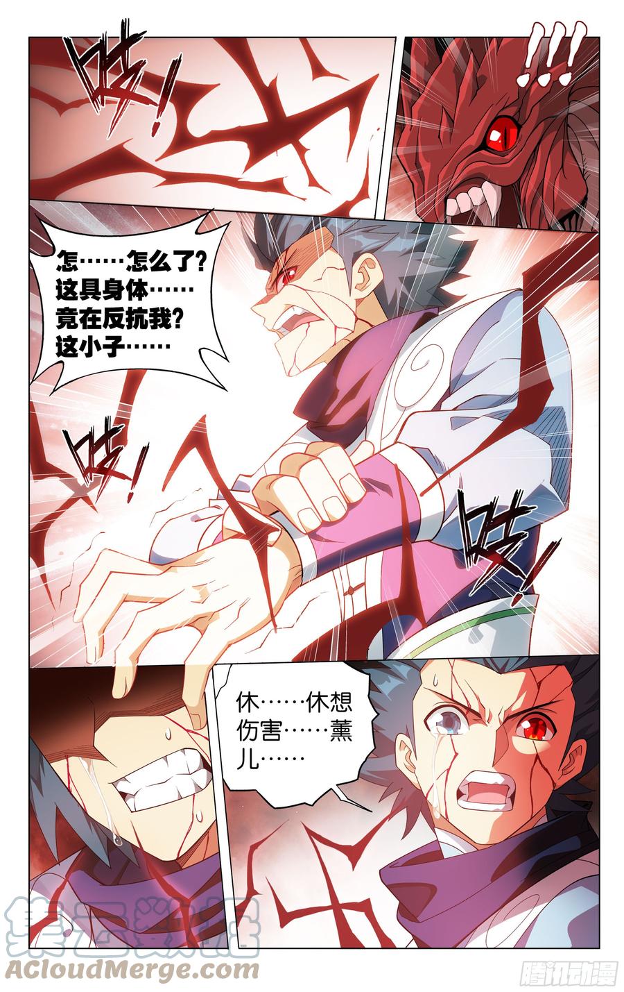 斗破苍穹 354回 虫皇夺舍 第5页