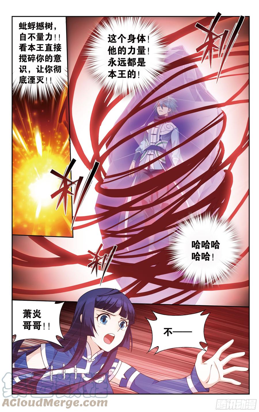 斗破苍穹 354回 虫皇夺舍 第7页