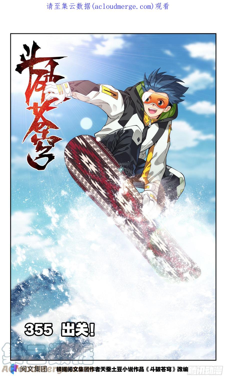 斗破苍穹 355回 出关！ 第1页