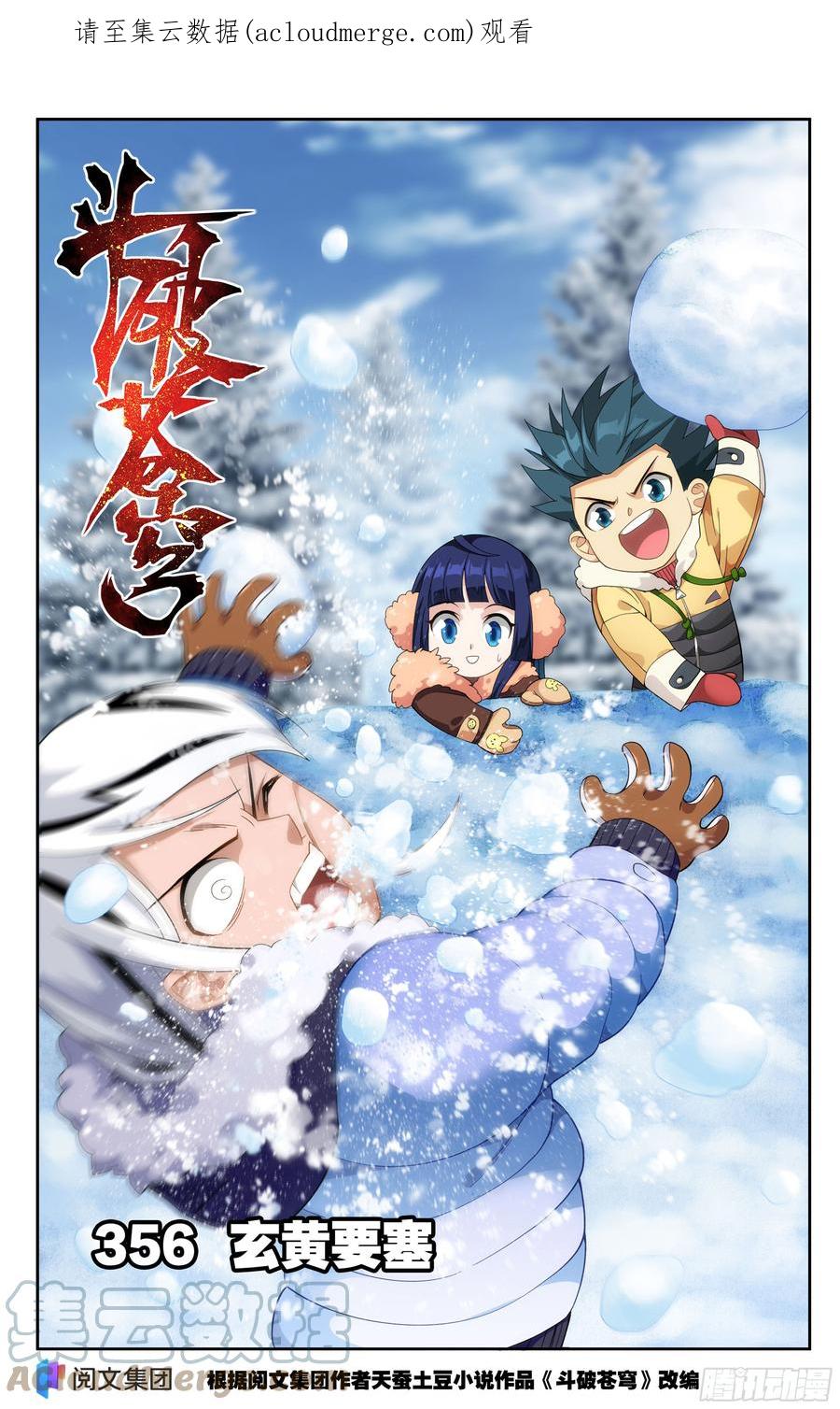 斗破苍穹 356回 玄黄要塞 第1页