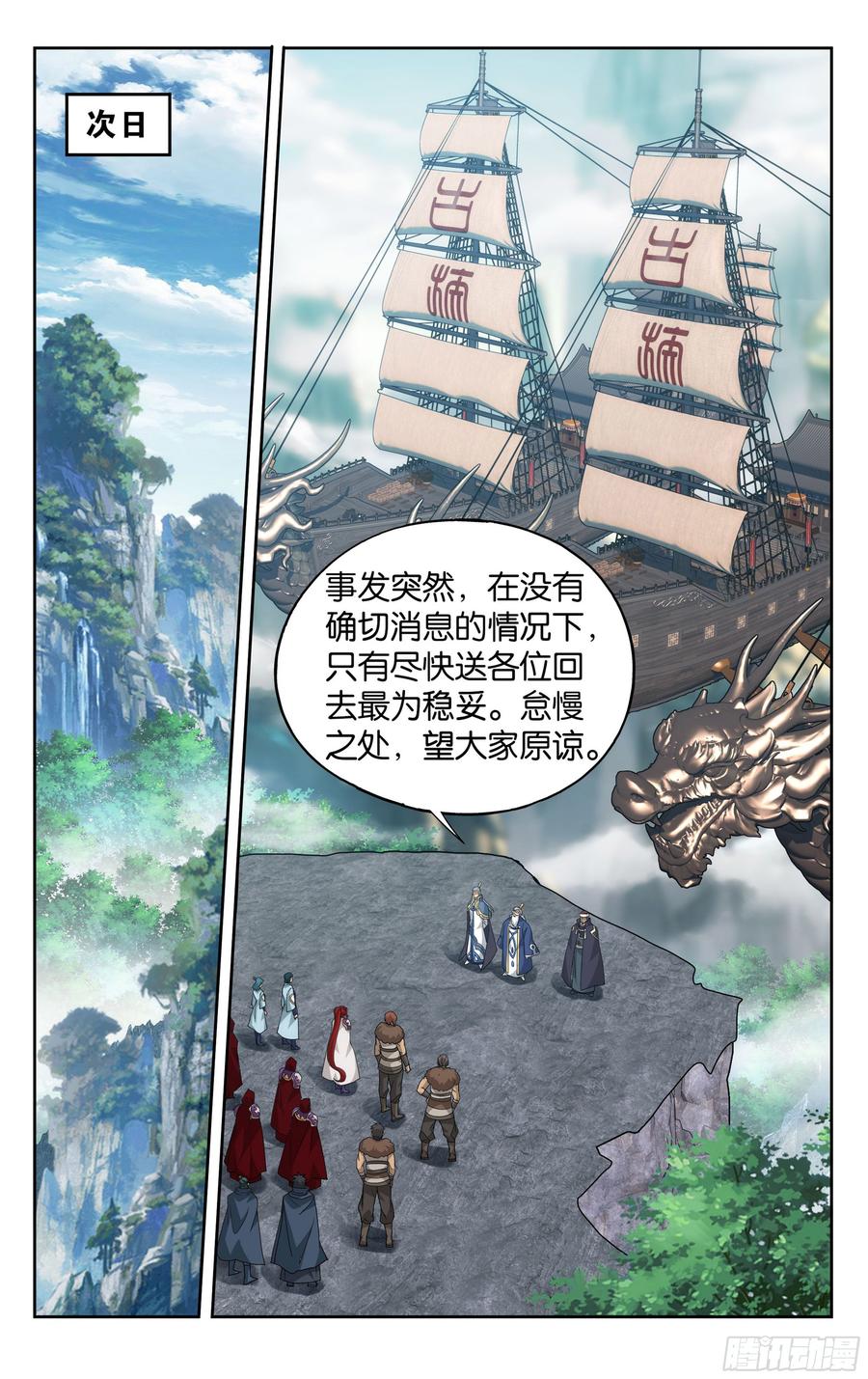 斗破苍穹 356回 玄黄要塞 第10页