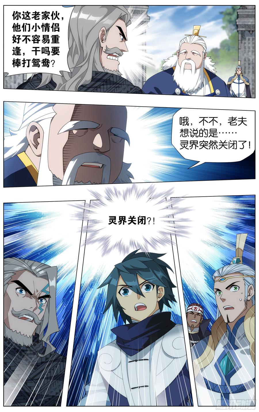 斗破苍穹 356回 玄黄要塞 第6页